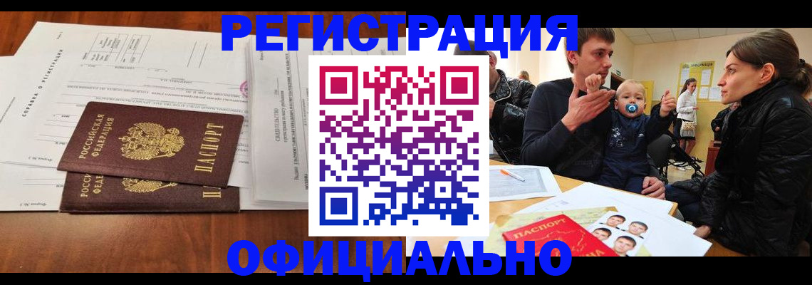 прописка штамп в Невинномысске