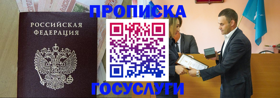 прописка 2025 в Невинномысске