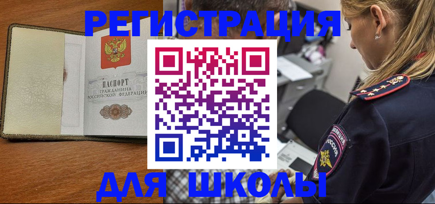 прописка для работы в Невинномысске