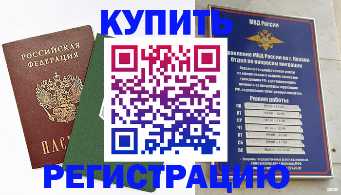 временная регистрация купить в Невинномысске