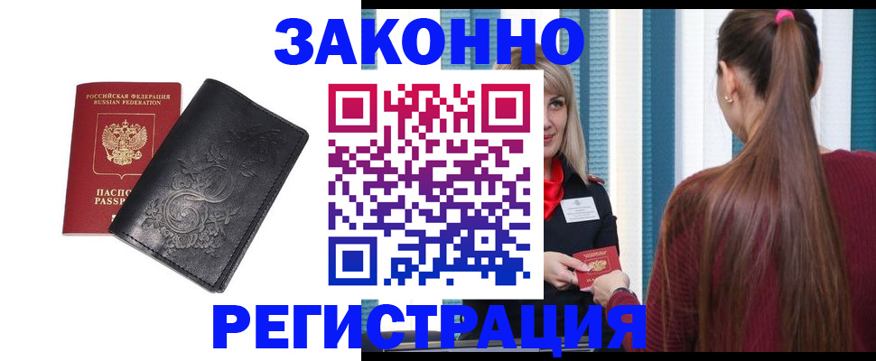 прописка паспорт в Невинномысске